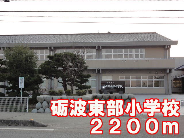Primary school. 2200m to Tonami eastern elementary school (elementary school)