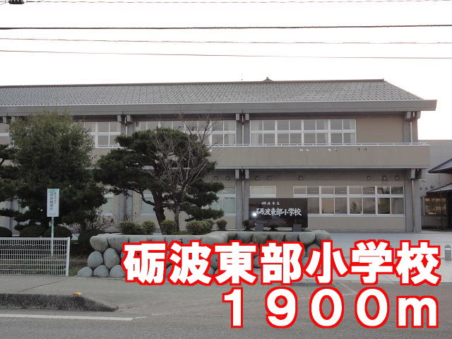 Primary school. 1900m to Tonami eastern elementary school (elementary school)
