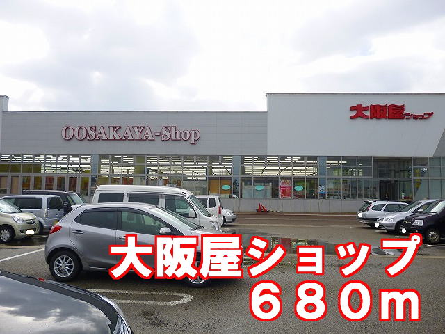 Supermarket. Osakaya to shop (super) 680m