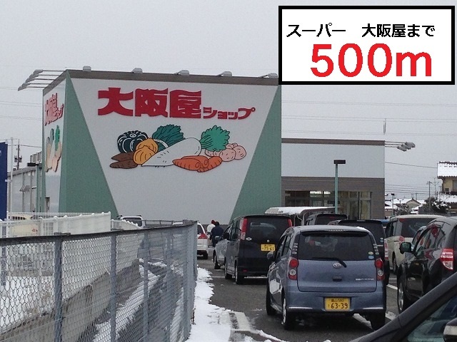 Supermarket. Osakaya to shop (super) 500m