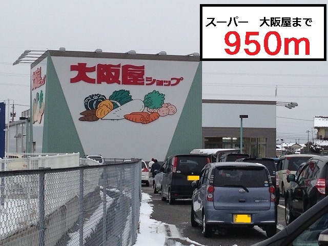 Supermarket. Osakaya to shop (super) 950m