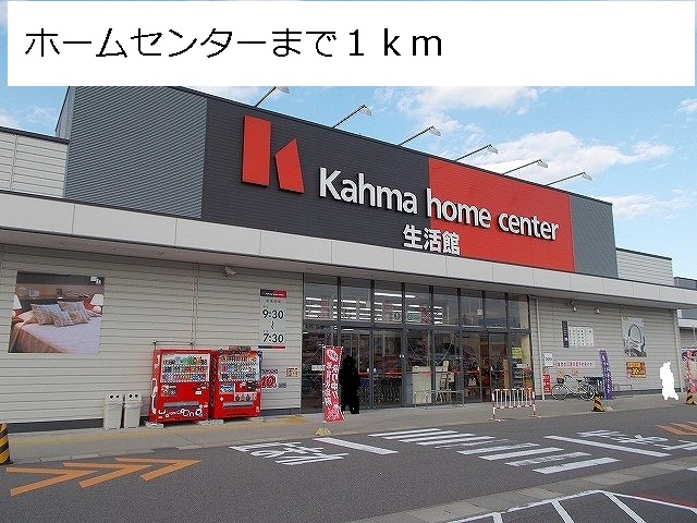 Home center. 1000m to Kama (hardware store)
