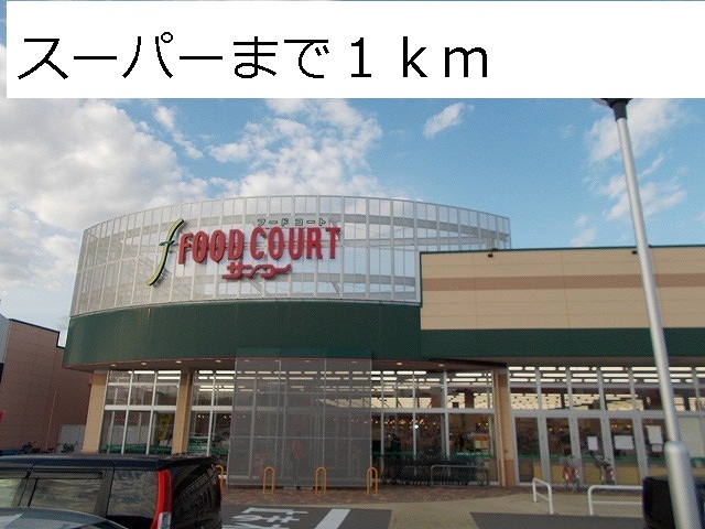 Supermarket. 1000m to Sanko (super)