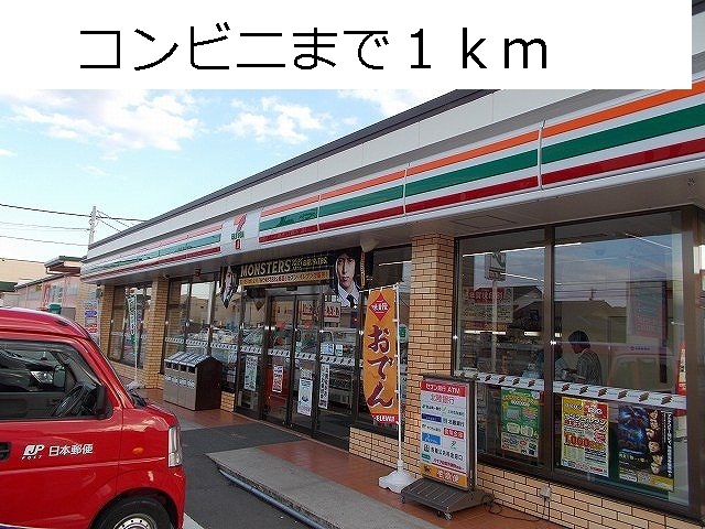 Convenience store. 1000m to Seven-Eleven (convenience store)
