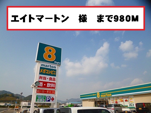 Convenience store. 980m up to Eight Merton like (convenience store)