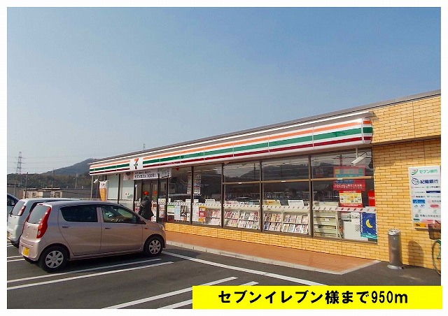 Convenience store. 950m to Seven-Eleven like (convenience store)