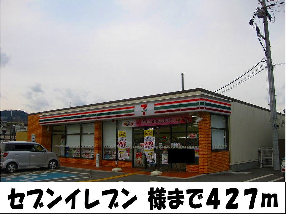 Convenience store. Seven-Eleven 427m to like (convenience store)