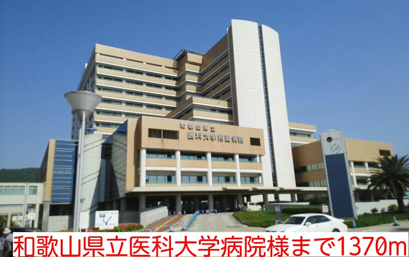 Hospital. 1370m to Wakayama Medical University Hospital (Hospital)