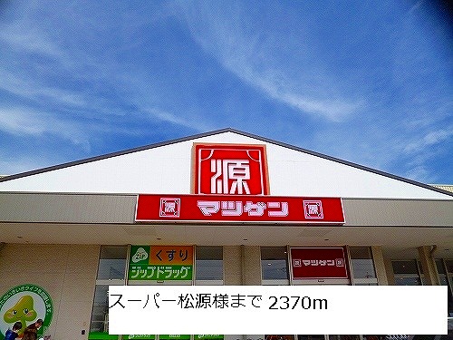 Supermarket. 2370m until Super MatsuHajime like (Super)