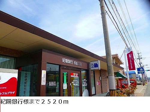 Bank. Kiyo Bank Nishiwaki 2520m to the branch-like (Bank)