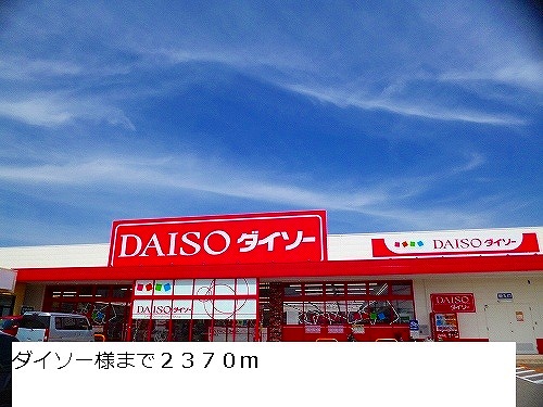 Other. Daiso like to (other) 2370m