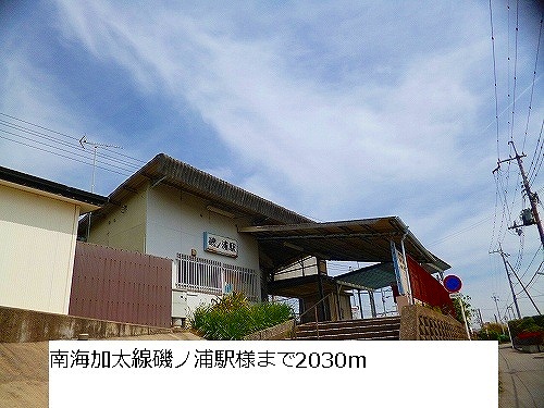 Other. Isonoura Station like to (other) 2030m