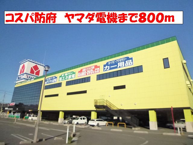 Other. COSPA Hofu 800m to Yamada Denki (Other)