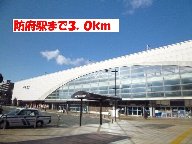 Other. 3000m to Hofu Station (Other)