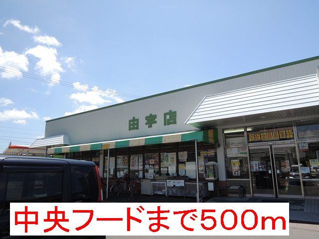 Supermarket. 500m to the center hood (super)