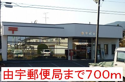 post office. Yu 700m until the post office (post office)