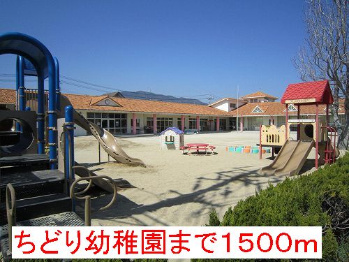 kindergarten ・ Nursery. Chidori kindergarten (kindergarten ・ 1500m to the nursery)