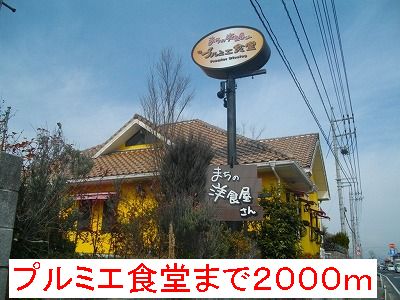 restaurant. 2000m to Premier dining room (restaurant)