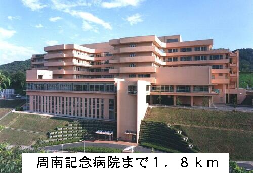 Hospital. Shunan Memorial Hospital (Hospital) to 1800m