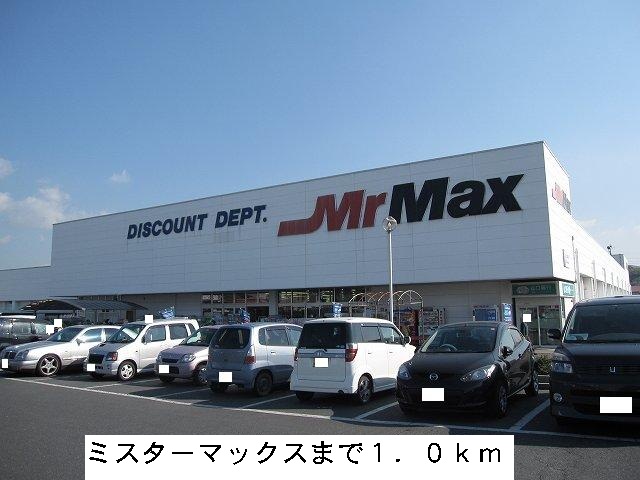 Home center. 1000m to Mr. Max (hardware store)