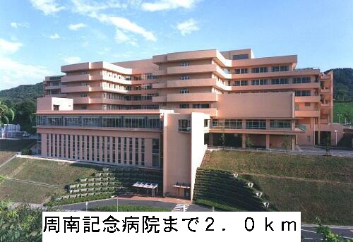 Hospital. Shunan Memorial Hospital (Hospital) to 2000m