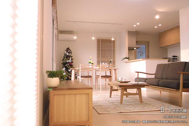 Living.  [II-1] [Introspection Photo] 2013 December shooting  ※ Furniture in the photos ・ Such as furniture are not included in the price. 