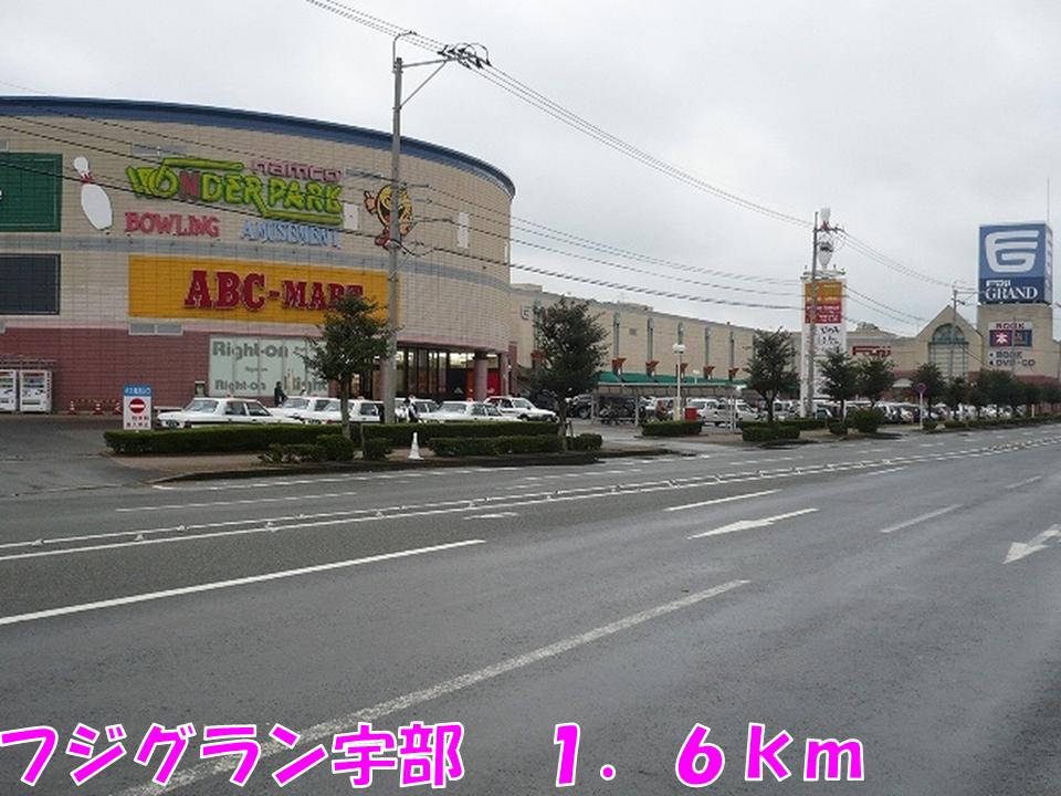 Shopping centre. Fujiguran 1600m to Ube (shopping center)
