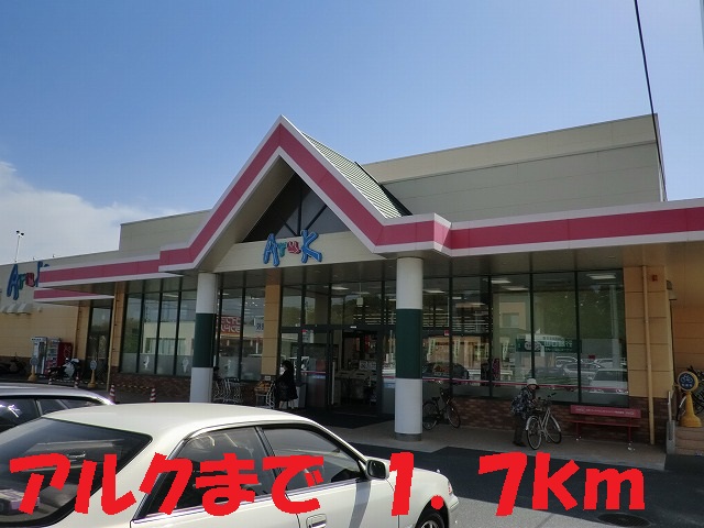 Supermarket. 1700m to alk (super)