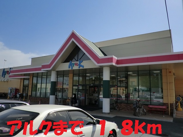 Supermarket. 1800m to alk (super)