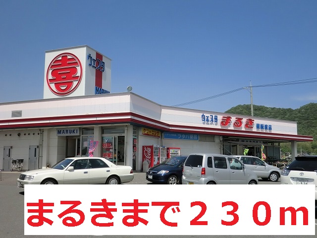 Supermarket. Maruki to (super) 230m