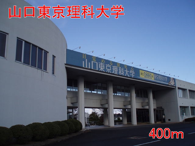 University ・ Junior college. Tokyo University of Science Yamaguchi (University ・ Junior college) to 400m