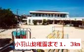 kindergarten ・ Nursery. Koba Mountain kindergarten (kindergarten ・ 1300m to the nursery)