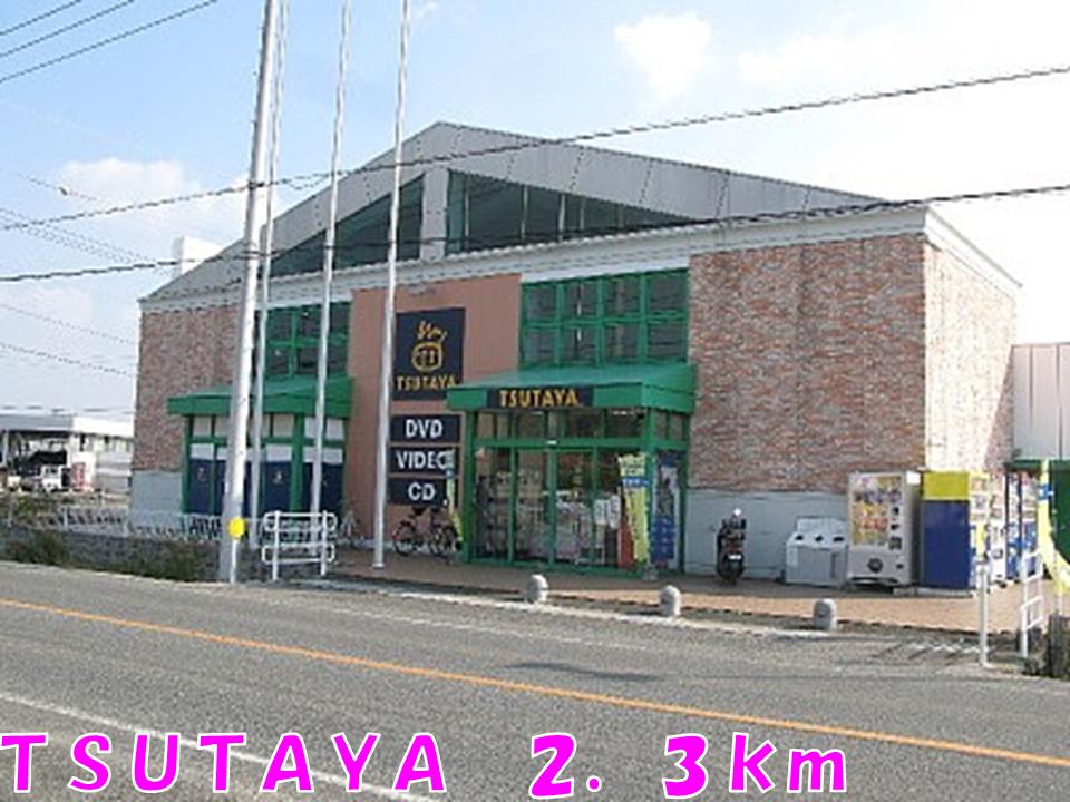 Rental video. TSUTAYA 2300m until the (video rental)