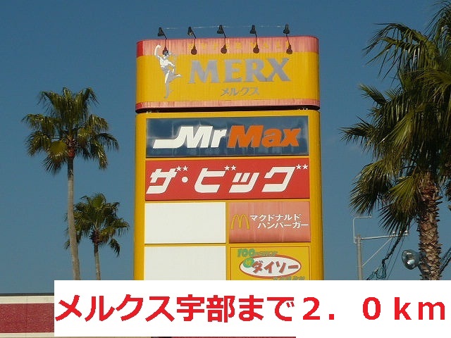 Shopping centre. Merckx 2000m to Ube (shopping center)