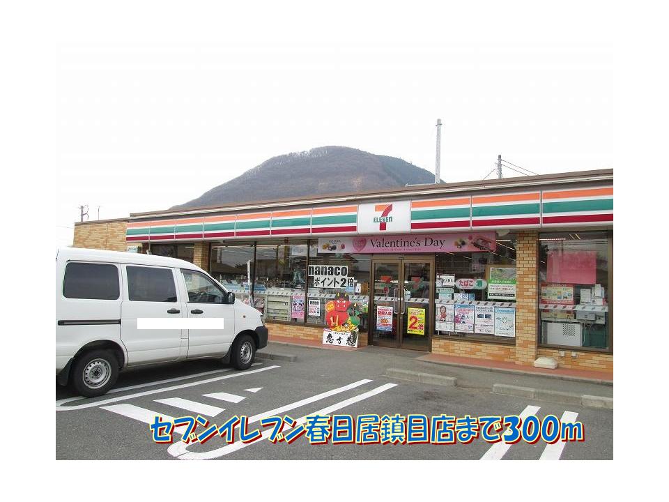 Convenience store. 300m to Seven-Eleven Kasugai Shizume store (convenience store)