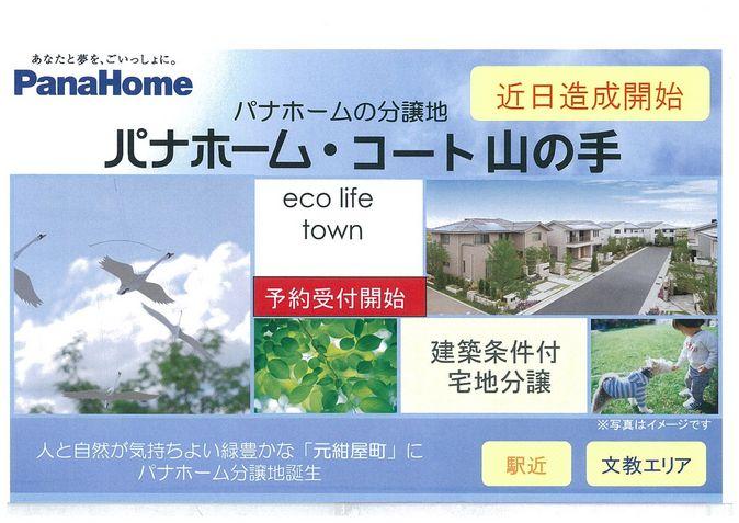 Other local. Rare subdivision of walking distance to Kofu Station. All four is a subdivision of the compartment. Reservations accepted start! 