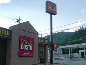 restaurant. 523m to Gusto Fuji Narusawa store (restaurant)