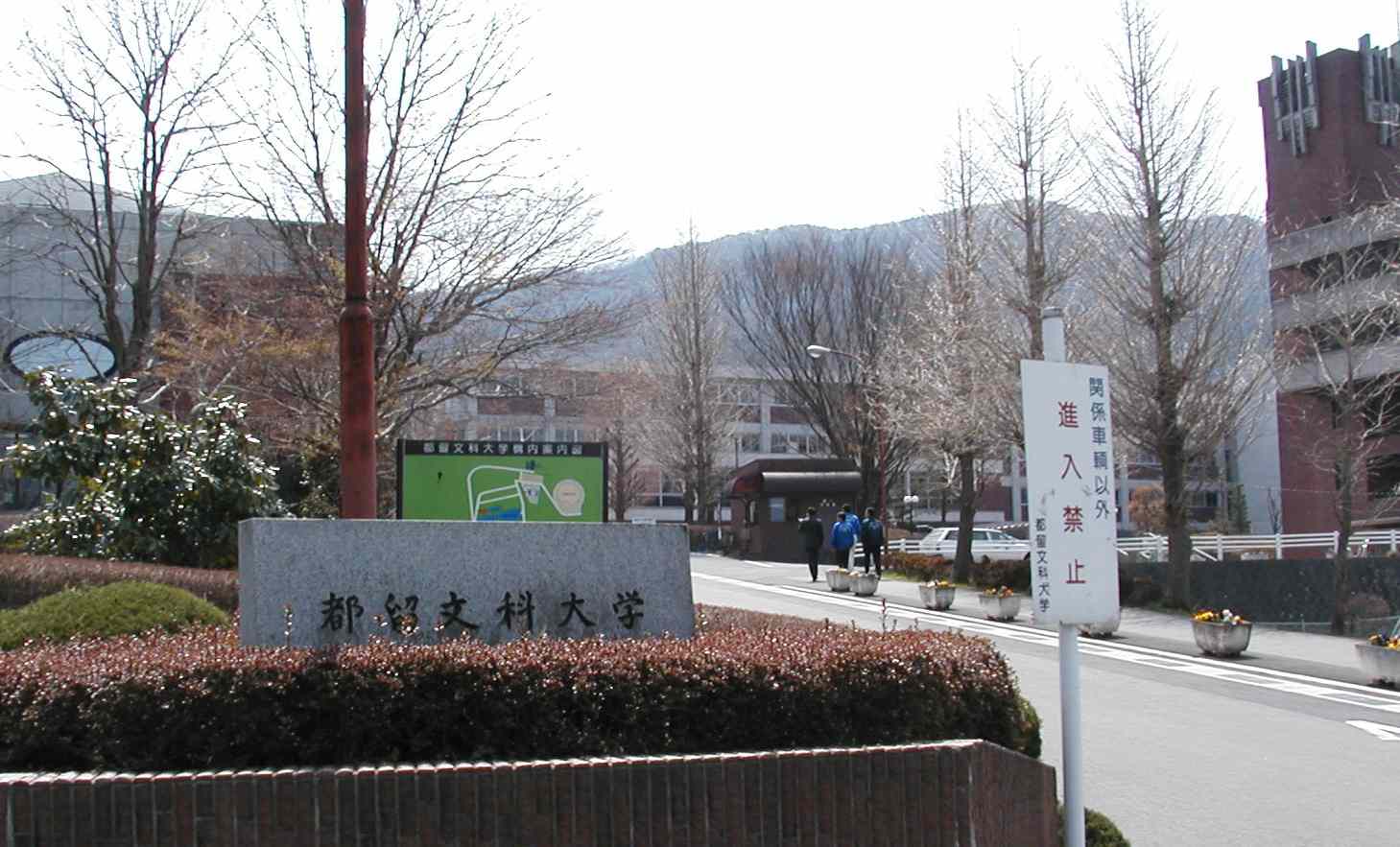 University ・ Junior college. Tsuru Municipal Tsuru University (University ・ 667m up to junior college)